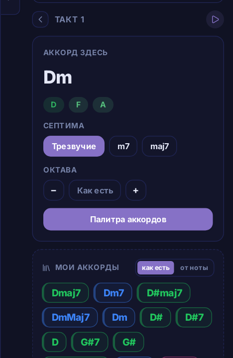 Карточка такта: аккорд, ноты, септима, октава и кнопка палитры