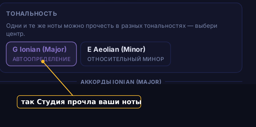 Блок «Тональность»: автоопределение и параллельный минор